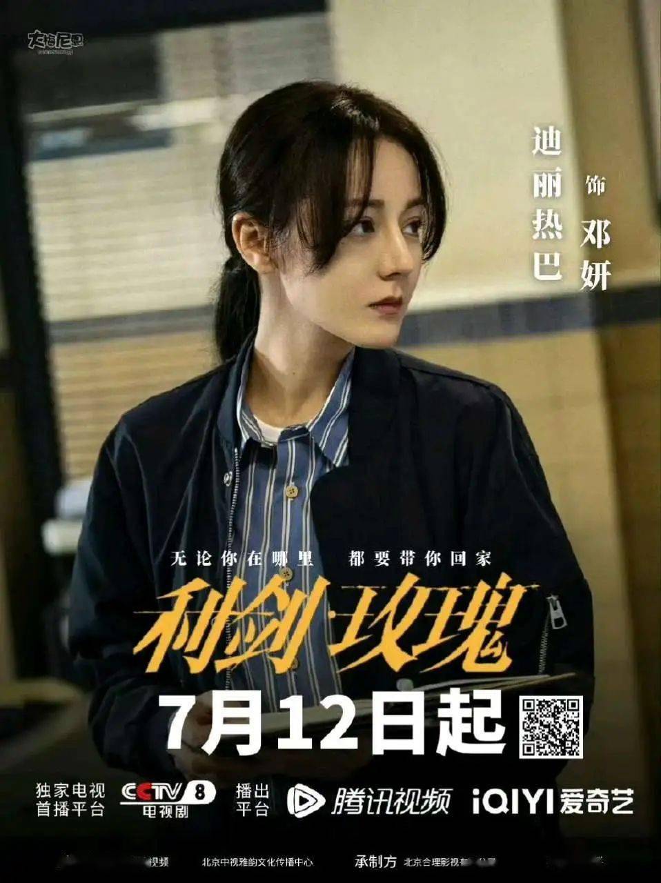 《利剑玫瑰》央八定档，7月12日首播