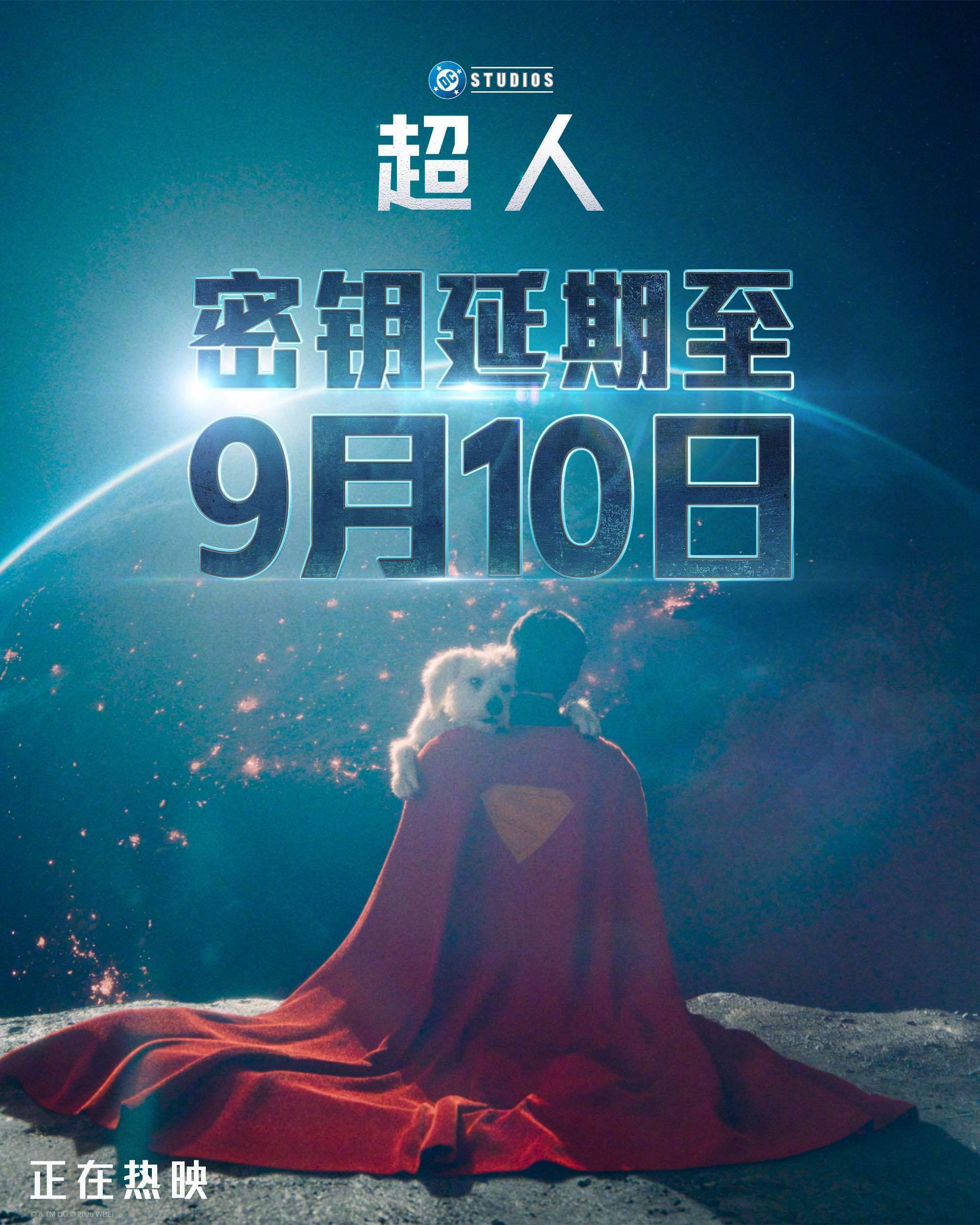 DC超英新片《超人》内地密钥延期至9月10日 目前累计票房6251万元