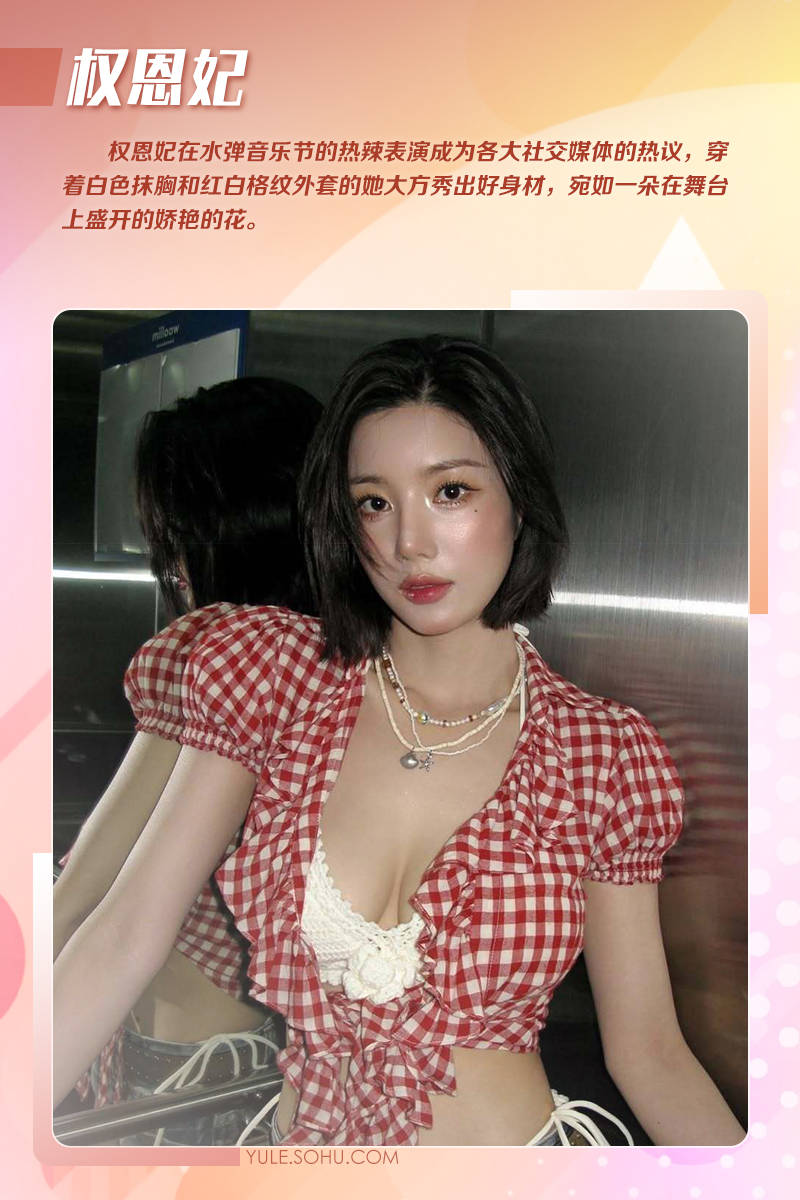 韩国水弹音乐节名场面：宋雨琦宣美柳智敏性感火辣权恩妃超撩人