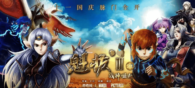 近10年国漫电影前9名，直呼过瘾！！