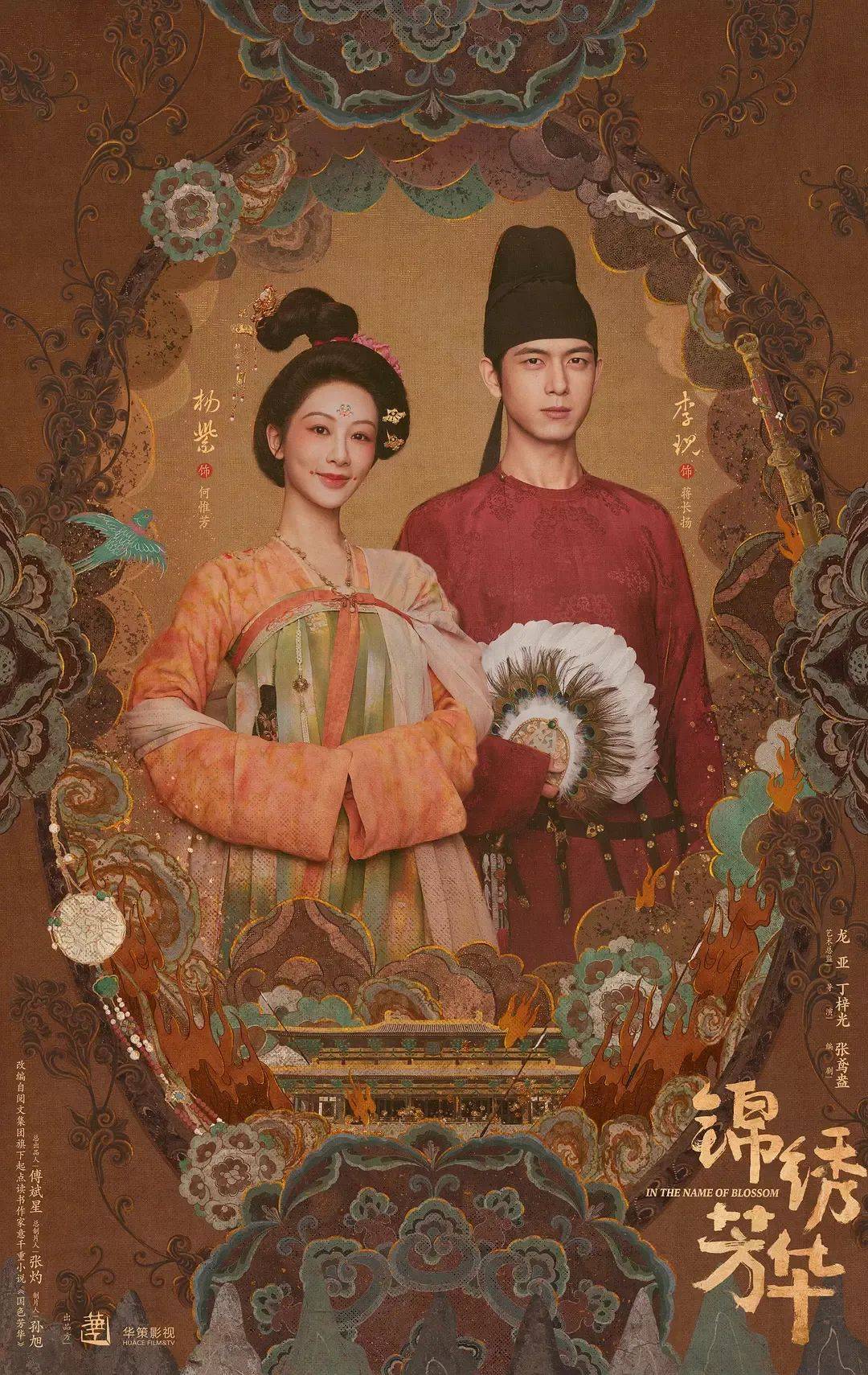 《锦绣芳华》：盛唐画卷里的女性觉醒与家国情怀