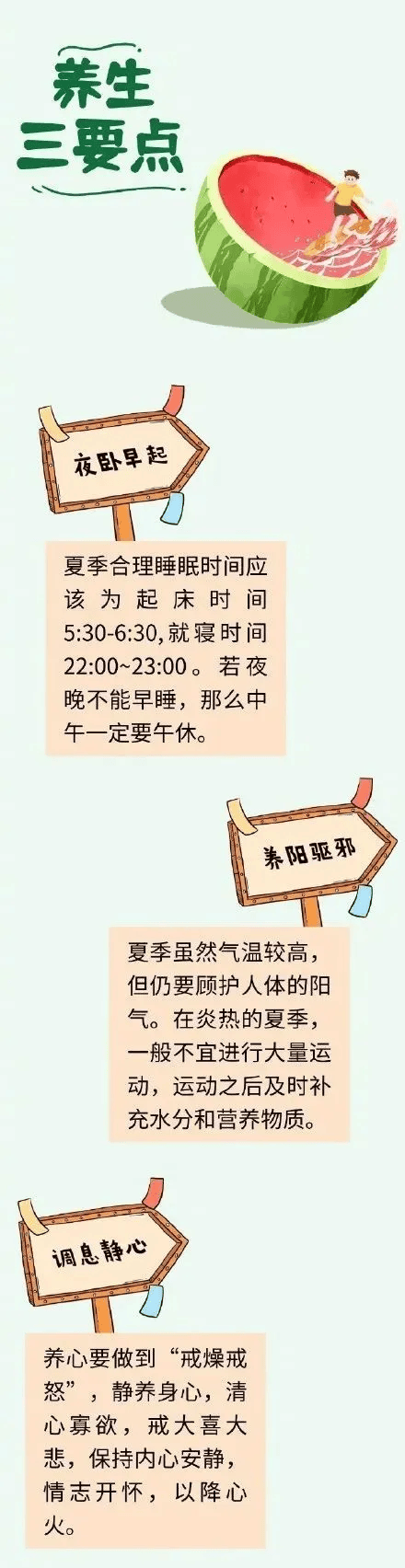 【养生】——夏季养生秘籍：作息这样调、水果这样吃、这些粥喝起来！