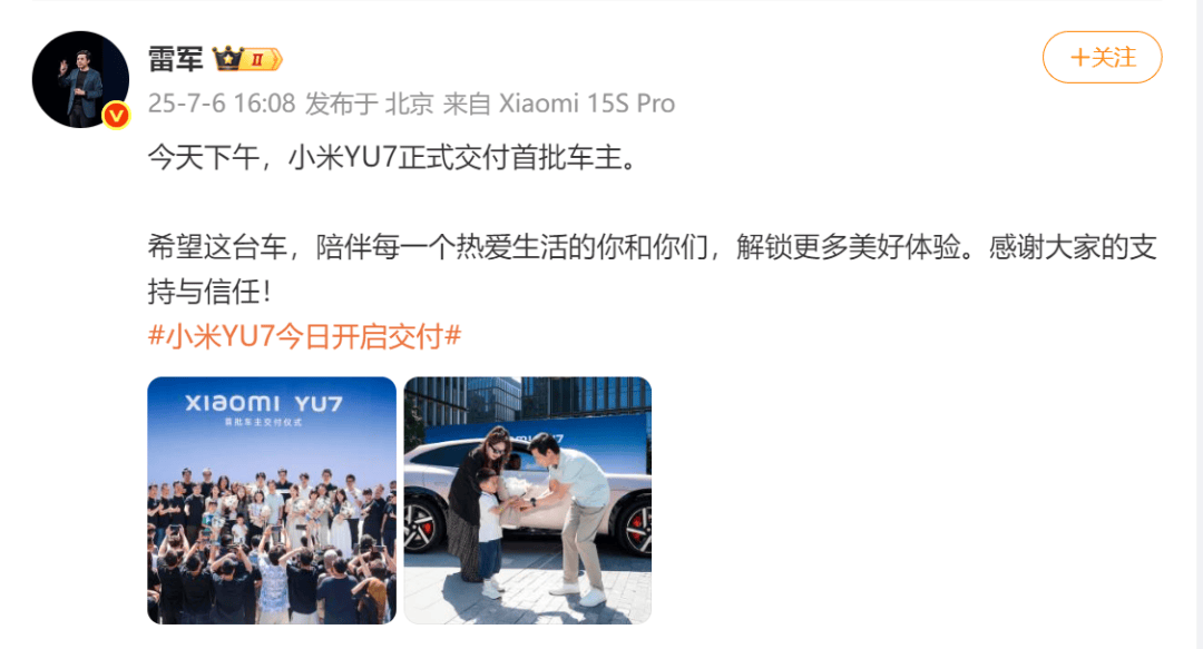 小米YU7首批正式交付，雷军现身为车主开车门，现场画面曝光