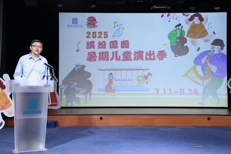 “缤纷国图”2025暑期儿童演出季启幕 20场艺术盛宴润童心