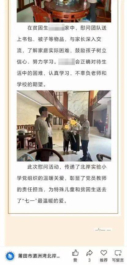 “贫困生”家中装修豪华，有旋转楼梯通往二楼？教育局：确实是贫困生，寄宿亲戚家里造成误会