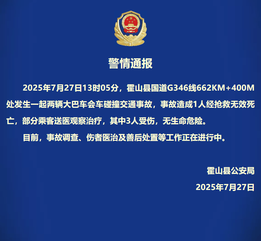 安徽霍山两辆大巴车会车碰撞，致1人死亡3人受伤