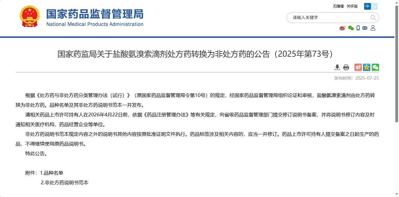 搜狐医药 | 以后买这些药不需要处方！盐酸氨溴索滴剂、人参北芪胶囊和脑心舒口服液转换为非处方药