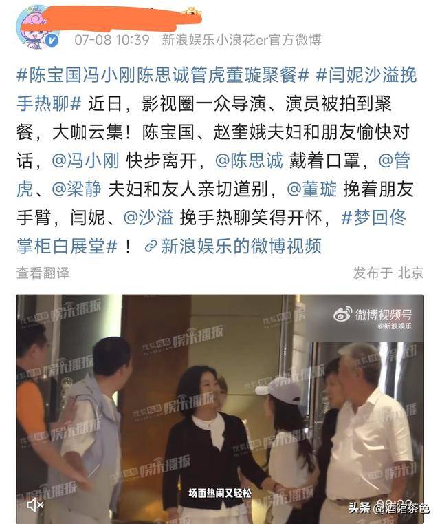 原创            这是谁组的局啊？内娱能数得上的大佬都来参加了，唯有她让人意外