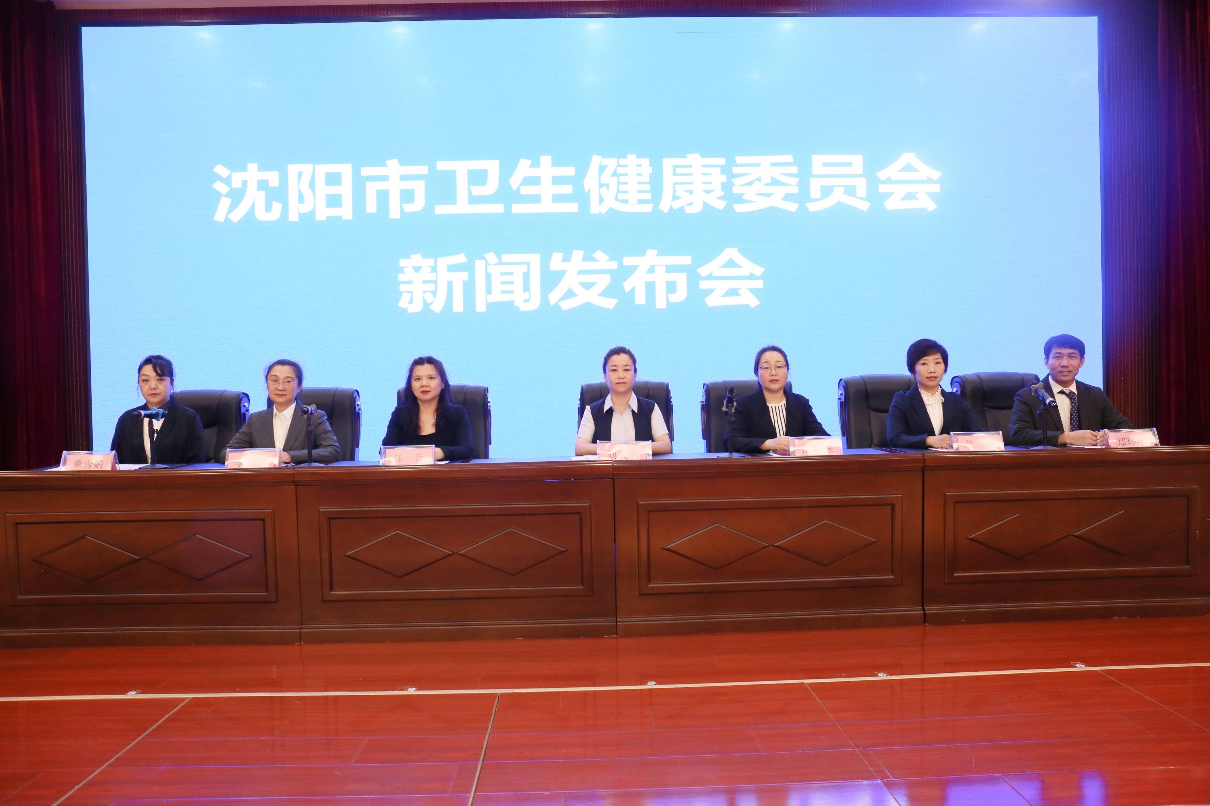 沈阳市卫生健康委召开“三伏节气健康养生”新闻发布会