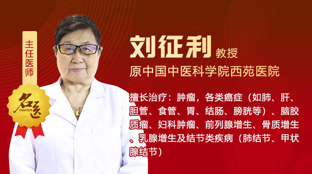 肿瘤科中医刘征利:靶向药耐药后,中医逆转耐药是否有循证依据?