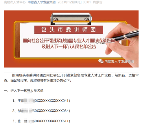 包头市“人才引进”遭质疑：被举报中止1年后，再次招考入围名单竟与此前一致