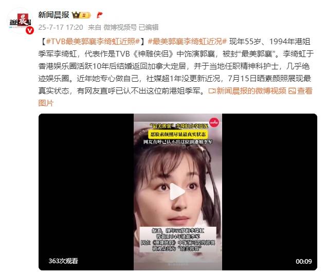 TVB“最美郭襄”李绮虹近照曝光！网友直呼认不出