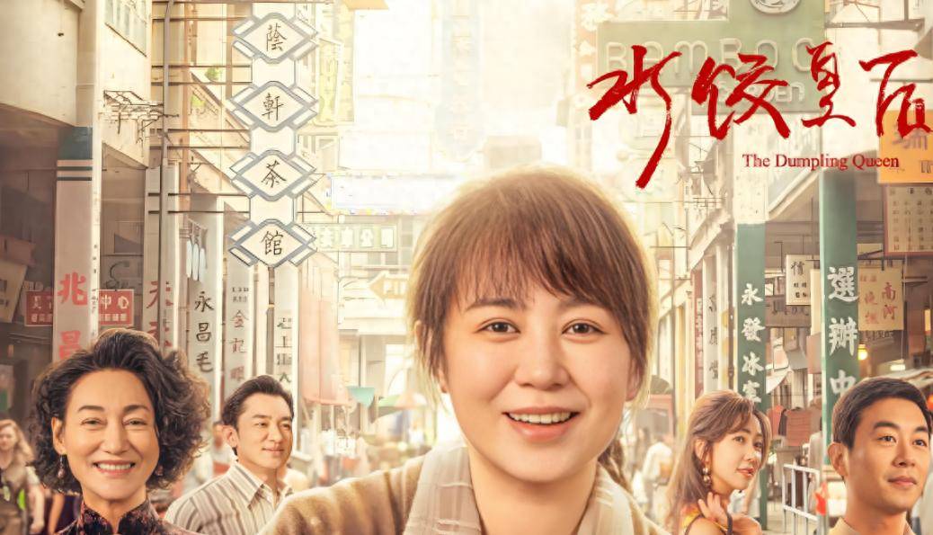 原创            票房热馅料淡，《水饺皇后》煮熟了也不够香