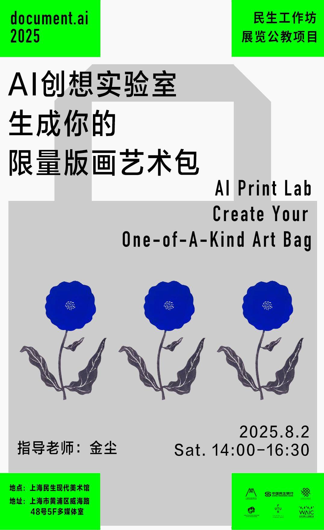 【民生工作坊】AI创想实验室：生成你的限量版画艺术包