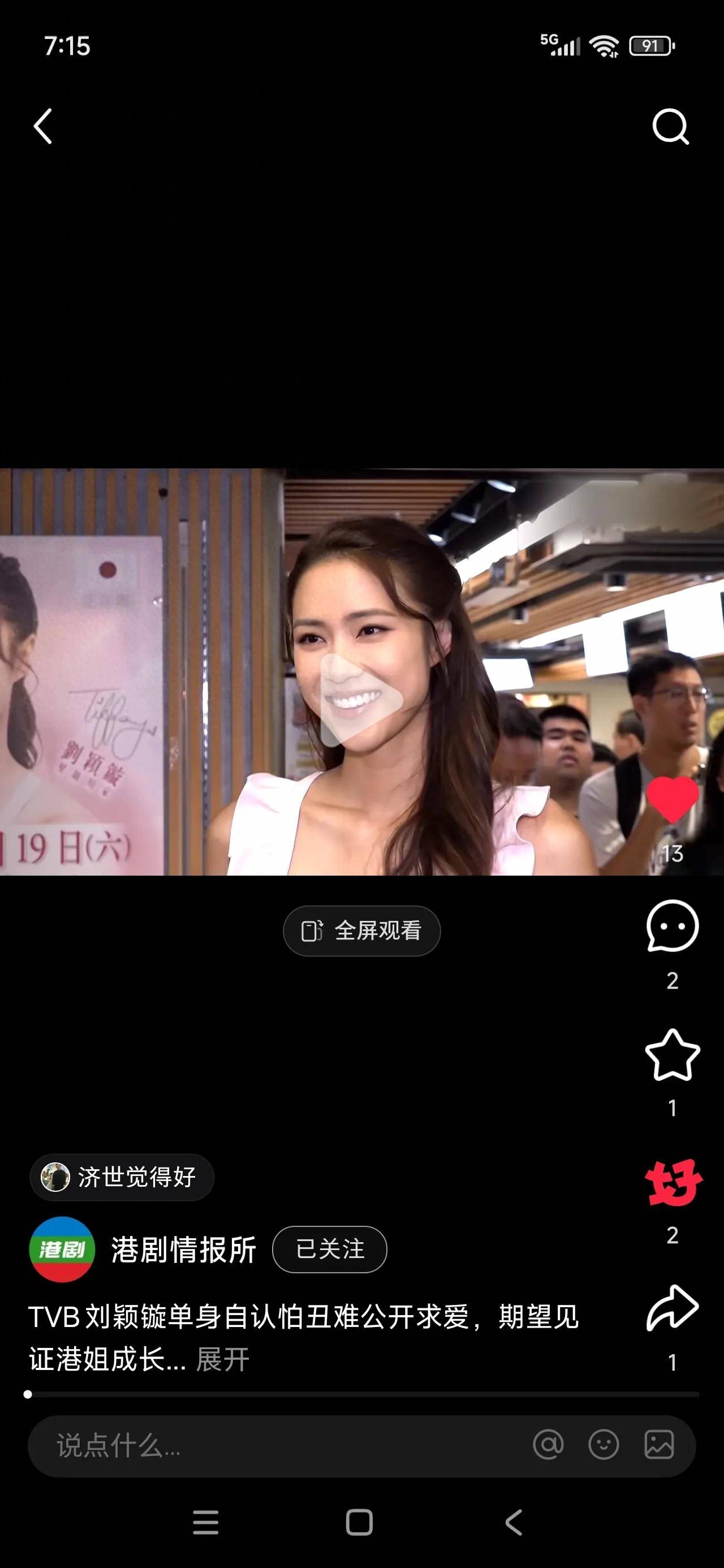 原创            刘颖镟直言自己害羞不愿意公开寻找另一半——爱情是自己的私事