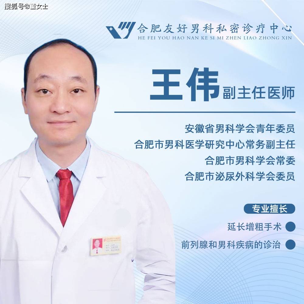 王伟:提升专业能力，守护男性健康