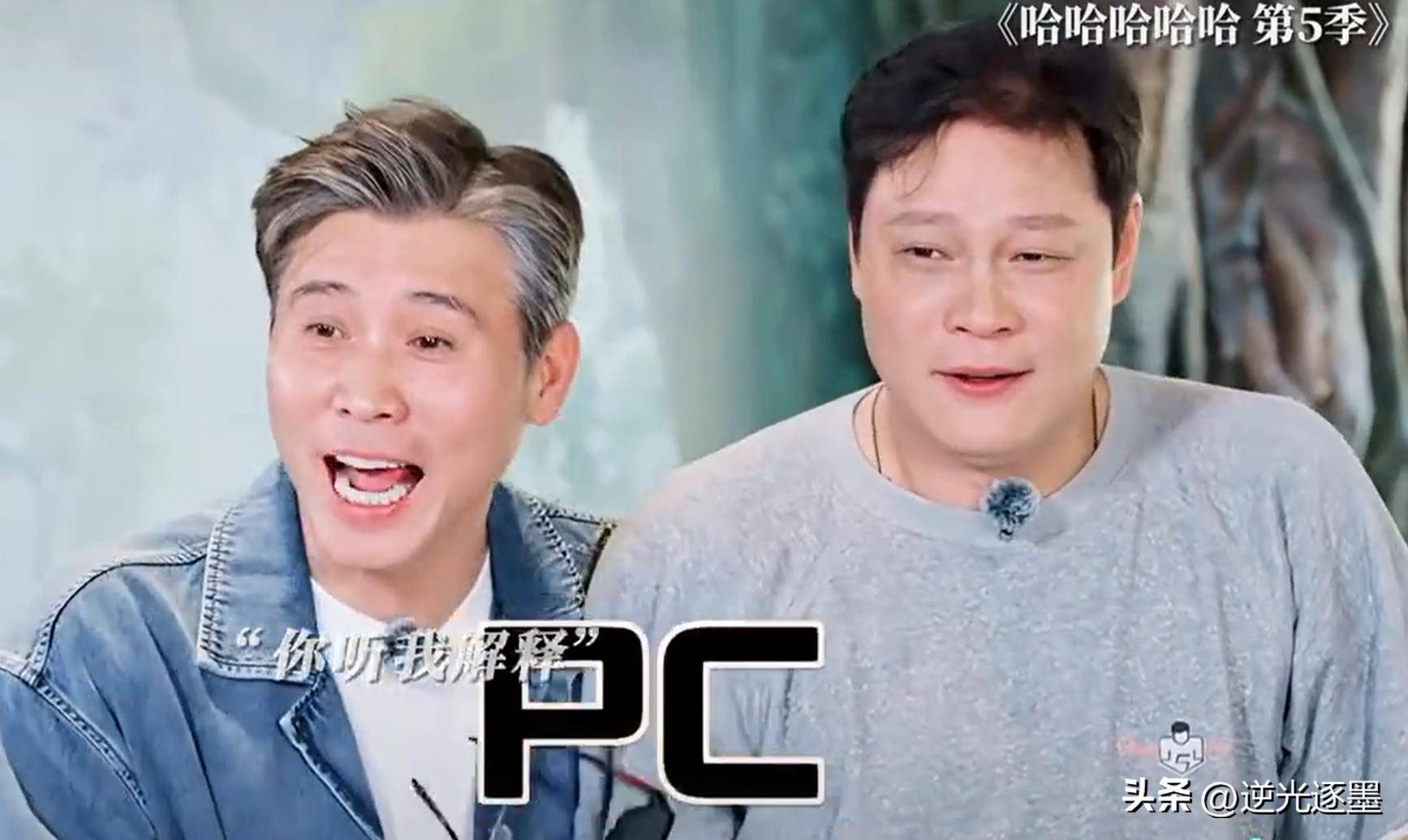 原创            李乃文口误“PC”上热搜，范志毅笑到缺氧！这综艺感我直接跪了！