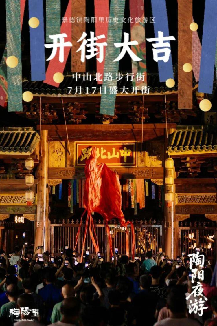 景德镇一步行街收53元门票？景区：含所有景点，本地市民免票