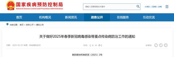 传染病防控司|做好2025年春季新冠病毒感染等重点传染病防治工作
