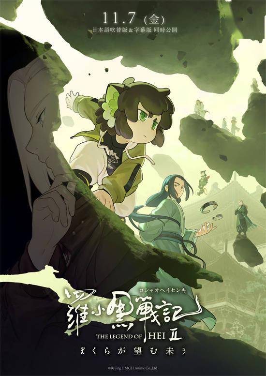 《罗小黑战记2》日语预告 花泽香菜宫野真守回归!