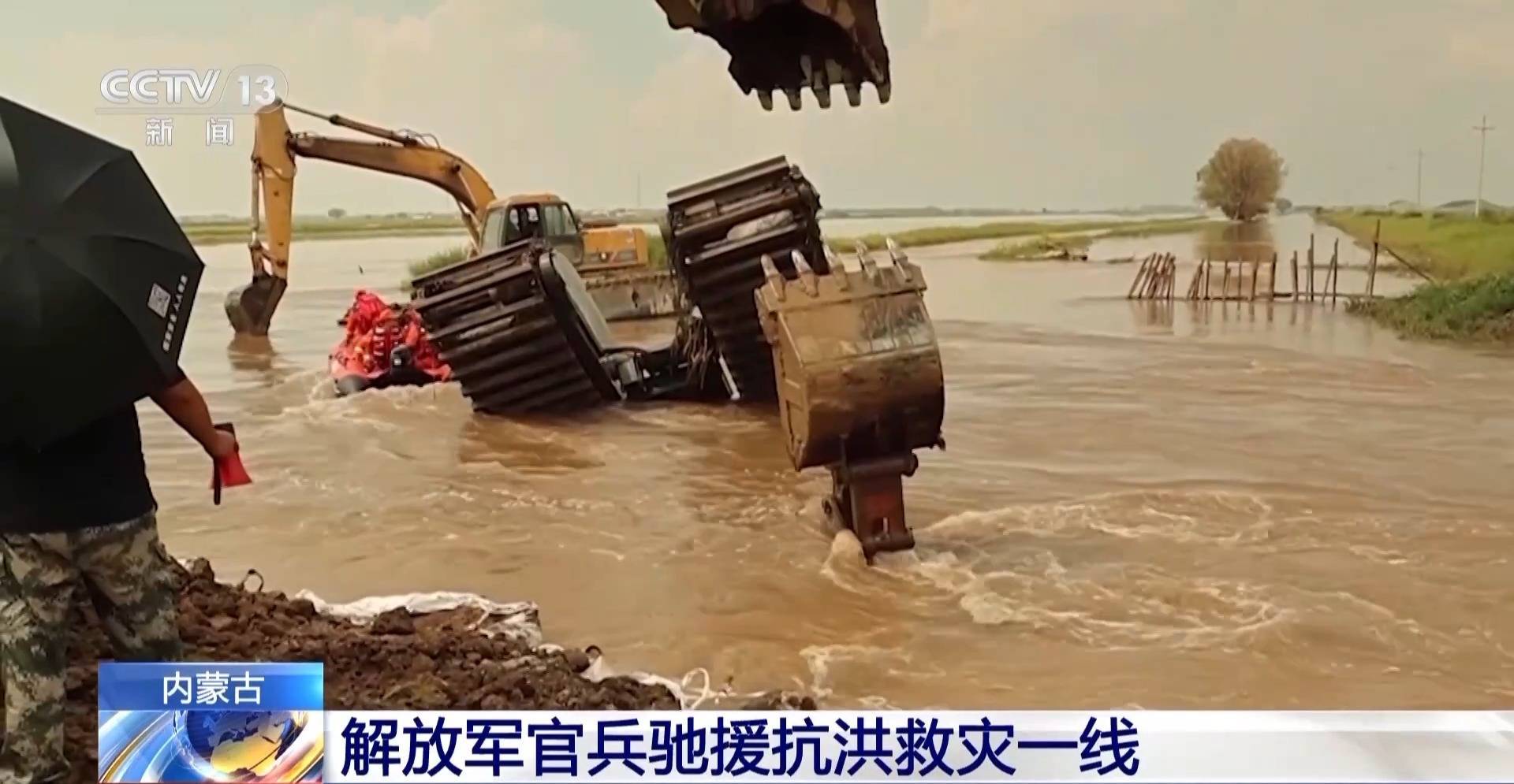 暴雨致内蒙古一泄洪堤垮塌，解放军官兵紧急驰援一线修复堤坝
