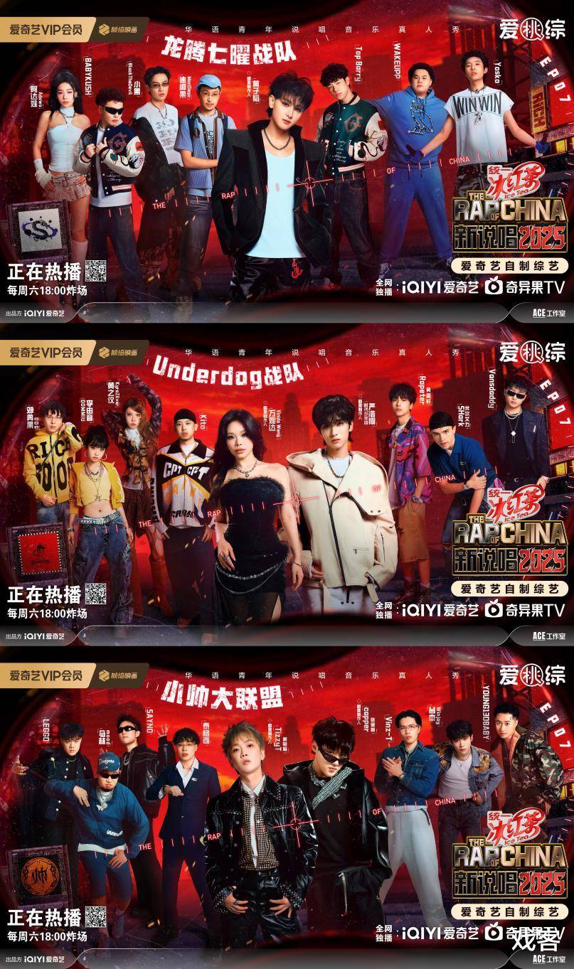 后浪奔涌，前浪不息！爱奇艺《新说唱2025》勾勒说唱行业群像