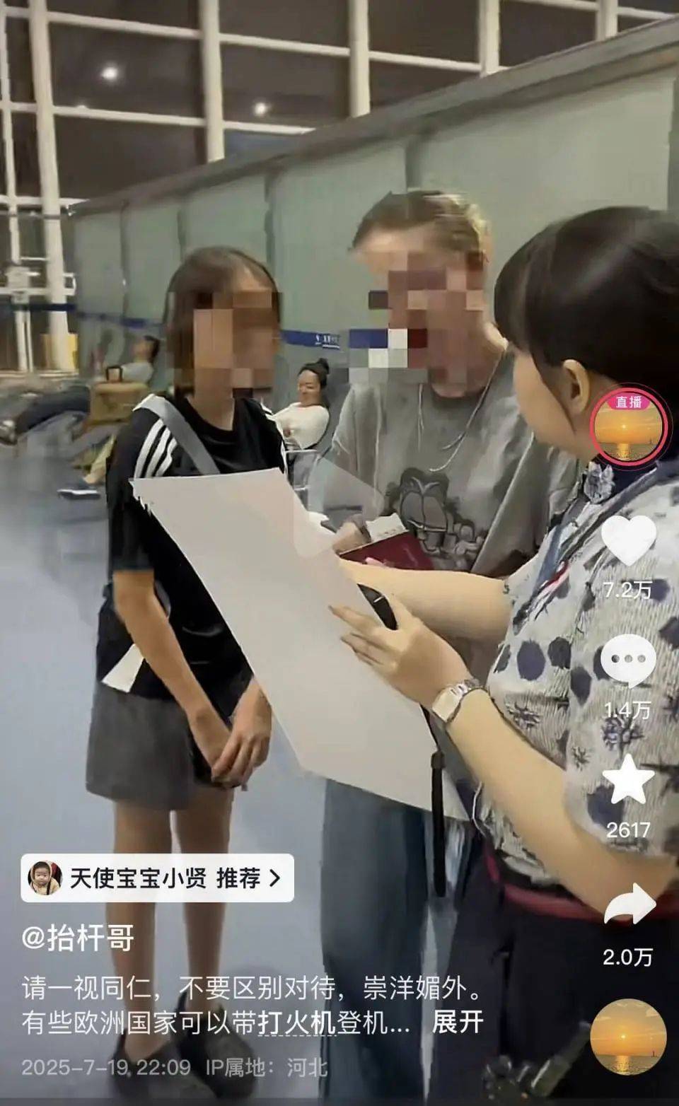 外国人带打火机登机？投诉者：吸烟室发现，怕误机没去安检口投诉