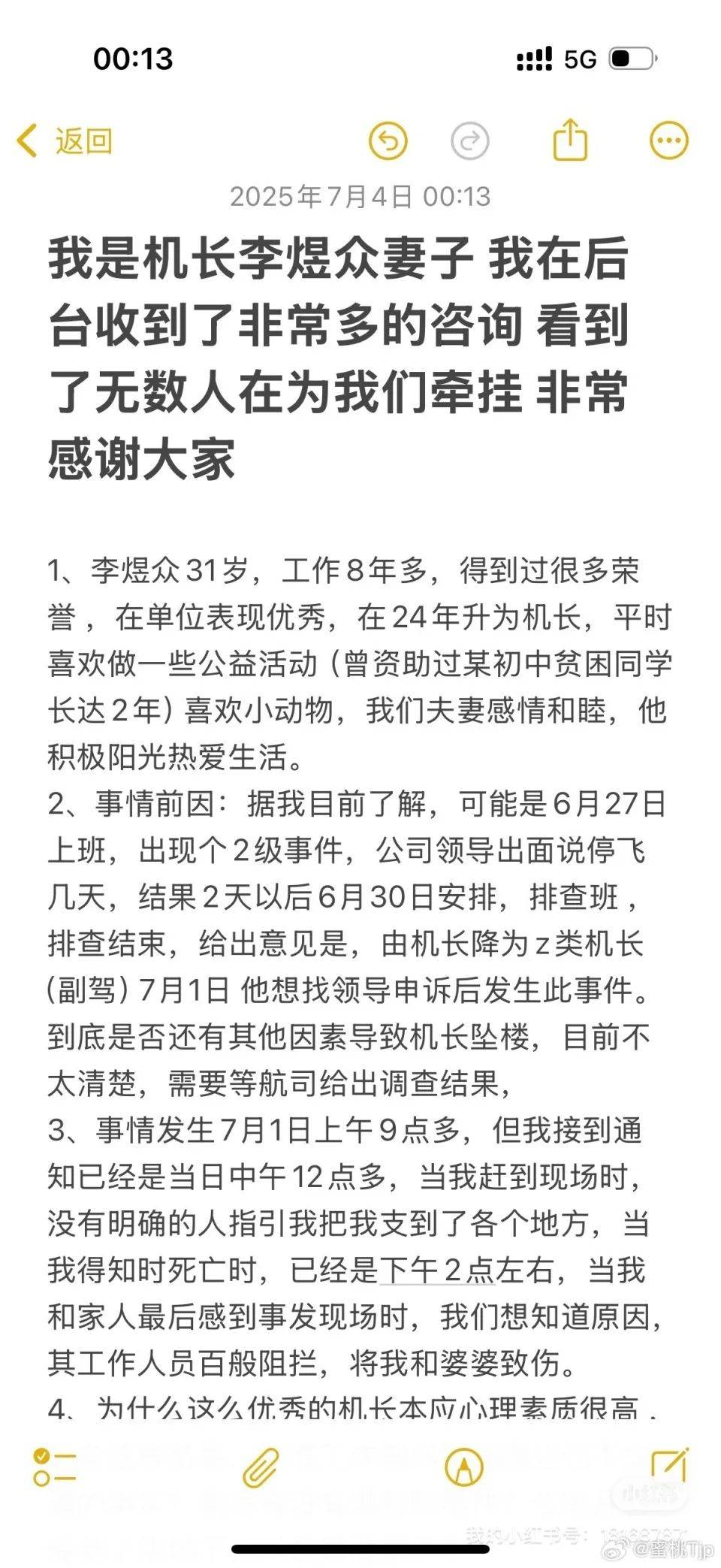 南航坠楼机长妻子凌晨发声：丈夫出事后南航无任何人通知家属，为何会突然身亡