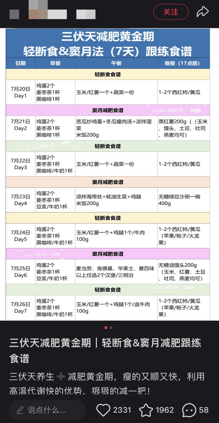 三伏天是一年中的减重黄金期？中医这样说