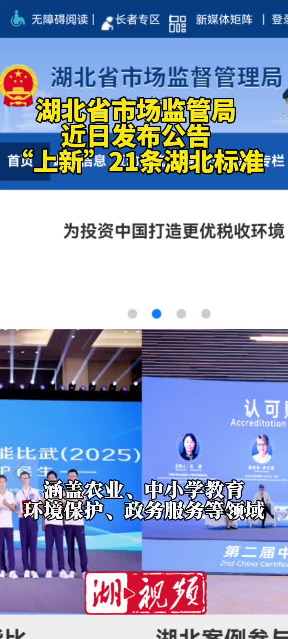 事关中小学校园和居家养老！21条“湖北标准”上新