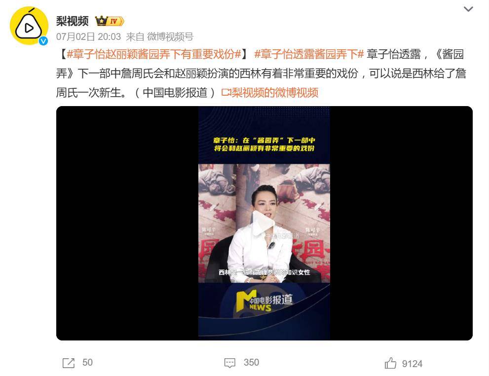 原创            章子怡透露《酱园弄》下一部中，和赵丽颖有重要戏份