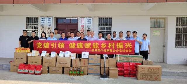 河南省中医药研究促进会赴固始南天门村开展主题党日活动