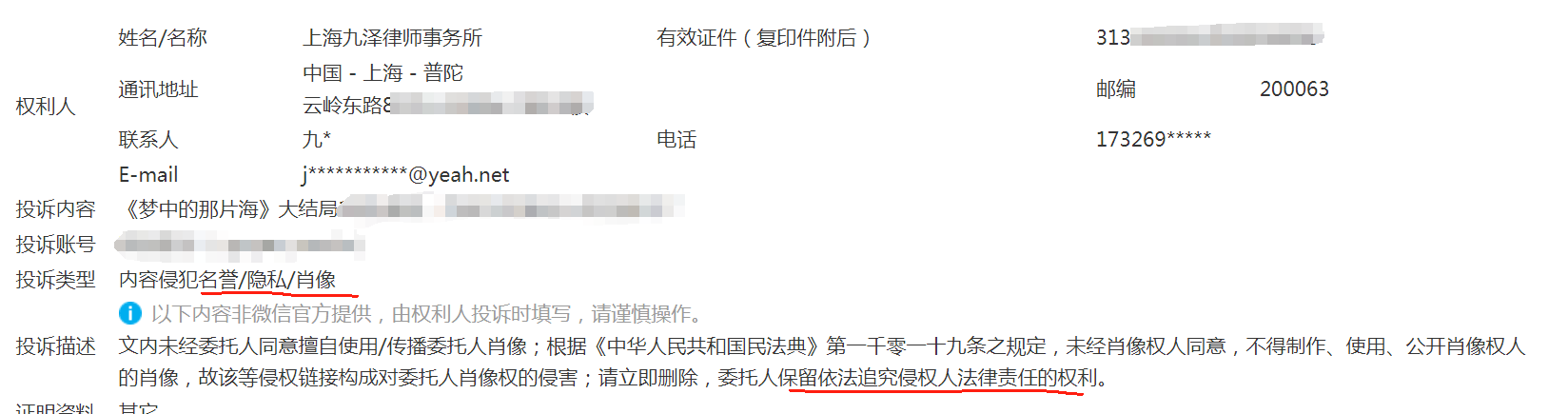 原创            肖战启动全网投诉举报，不删稿就起诉，理由让人无可奈何