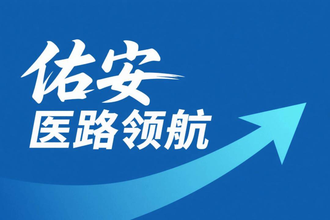 【佑安•医路领航】自身免疫性肝病，佑安专家为您讲述“易被忽视的肝病”