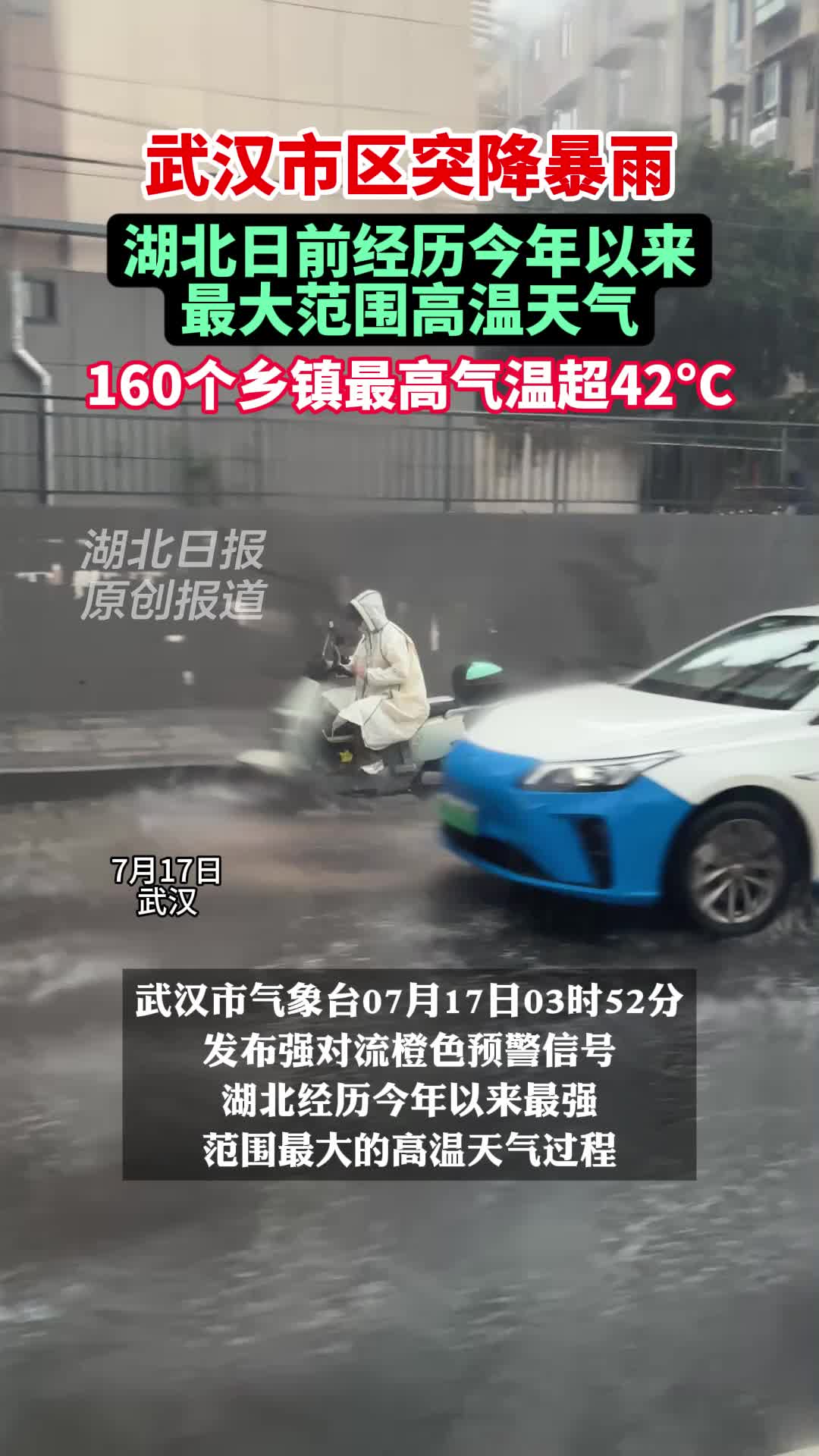 武汉市区下暴雨了