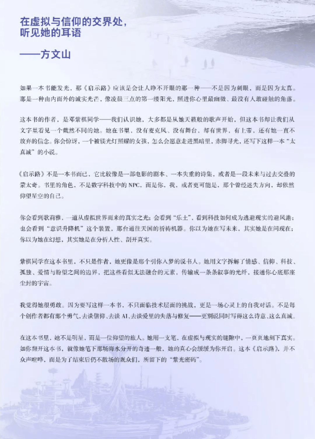 方文山给邓紫棋新书写的推荐语被质疑使用AI辅助，靠语感鉴AI靠谱吗？