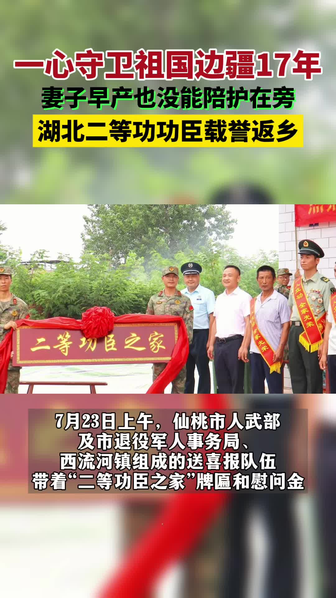 一心守卫边疆17年！湖北二等功功臣载誉返乡