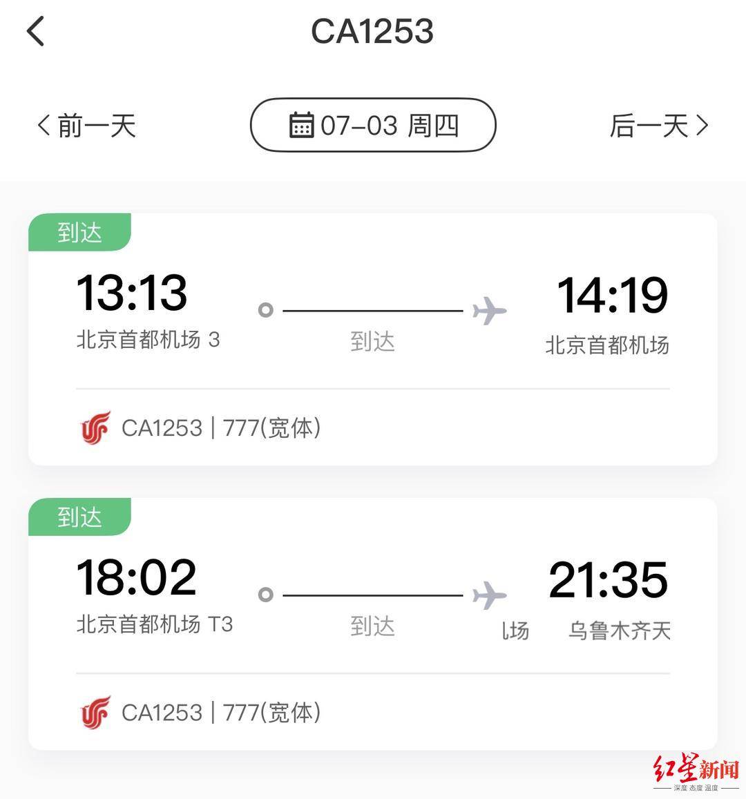 国航一航班从北京起飞1小时后返航 客服回应：返航系航司原因，非天气导致