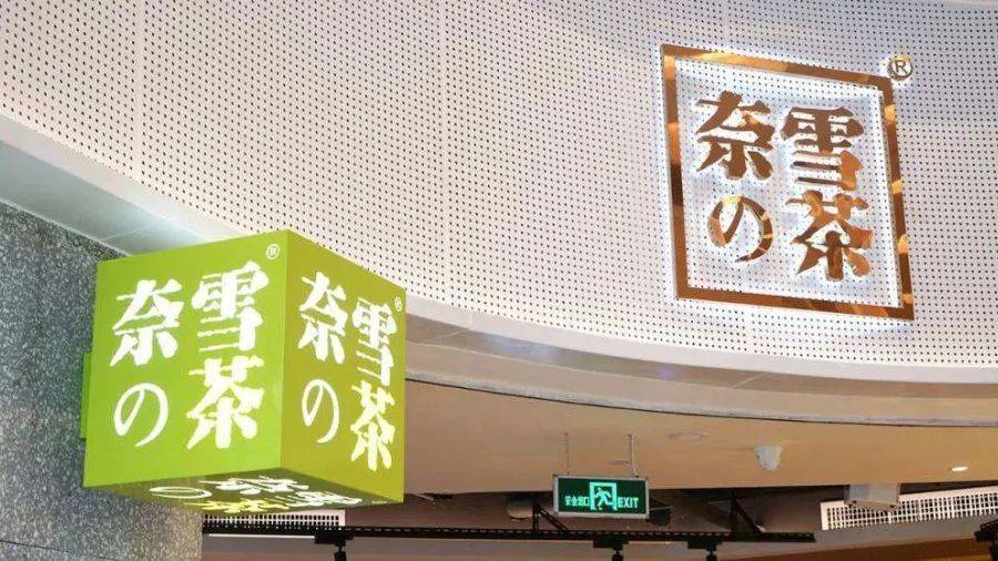 奈雪的茶“瘦瘦小绿瓶”，原来不是效果 “瘦瘦”而是瓶身 “瘦瘦”