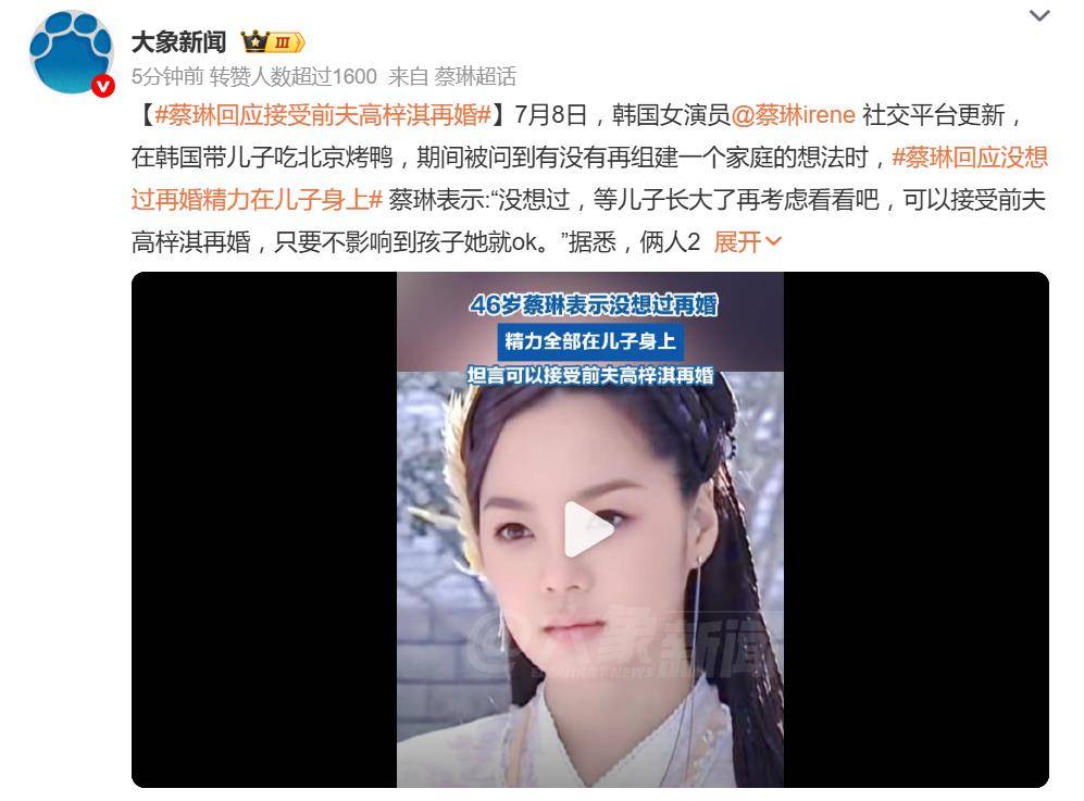 原创            蔡琳回应接受前夫高梓淇再婚，坦言“自己没想过再婚”