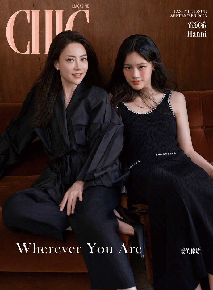 霍汶希和女儿Hanni合体登杂志 母女二人亲密互动超养眼