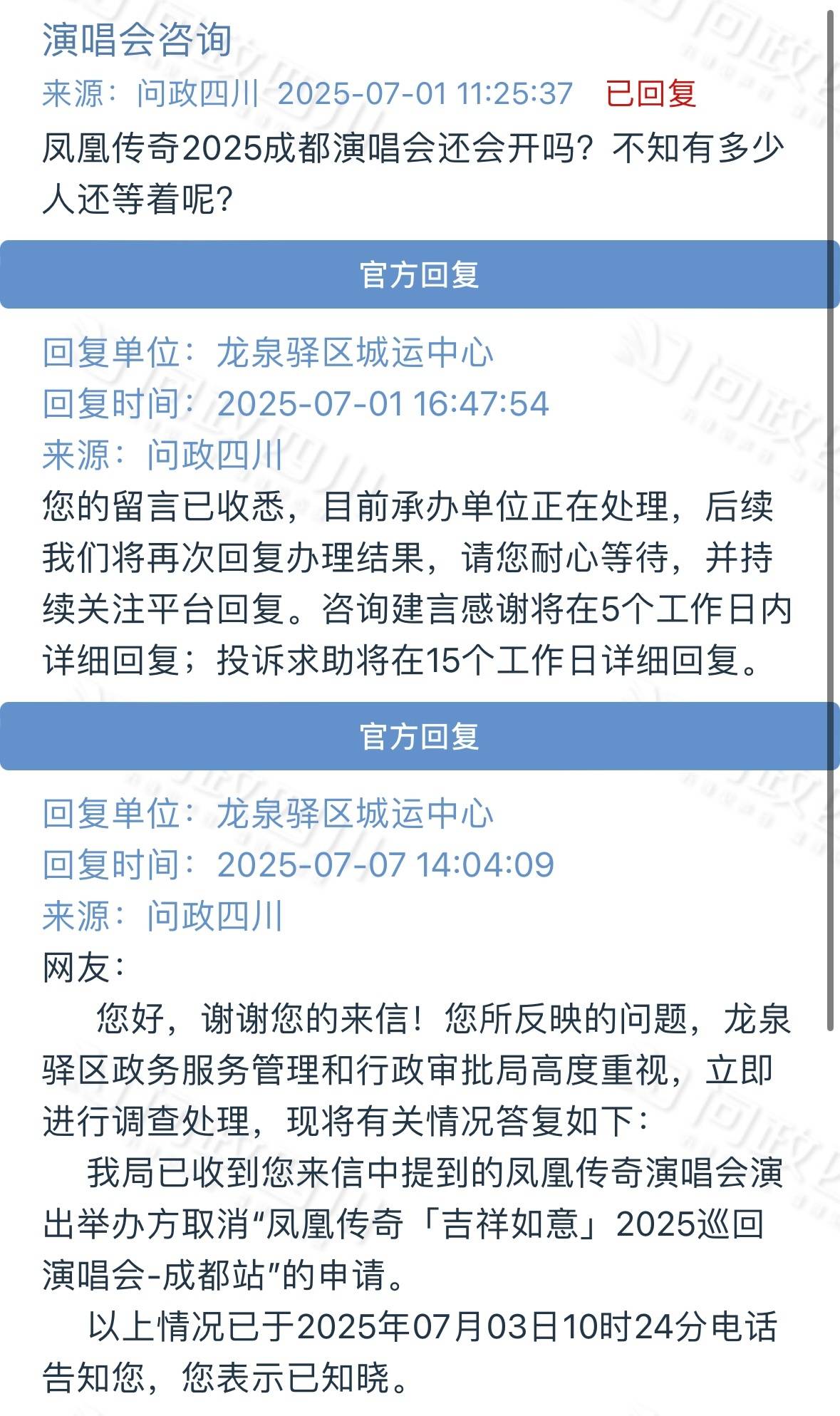 凤凰传奇成都演唱会宣布取消 此前已连续取消两站演出