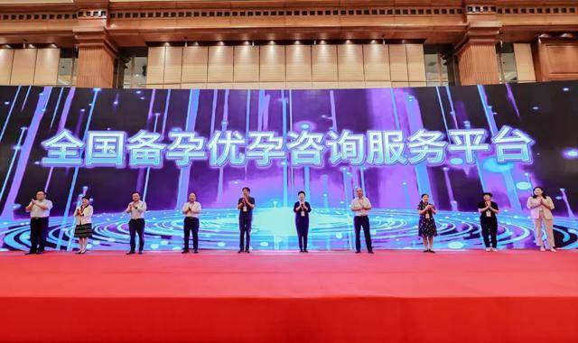 全国备孕优孕咨询服务平台上线启用