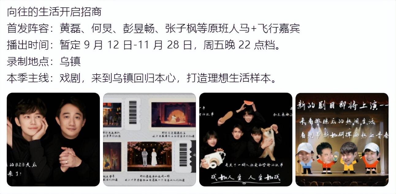 原创            《向往的生活》回归！黄磊何炅再次合体，飞行嘉宾你最期待谁