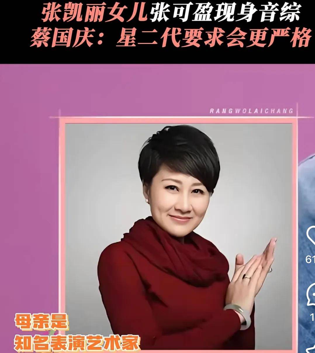 原创            27岁的张可盈！综艺还没开始就开始作妖了，把张凯丽的老脸丢光了