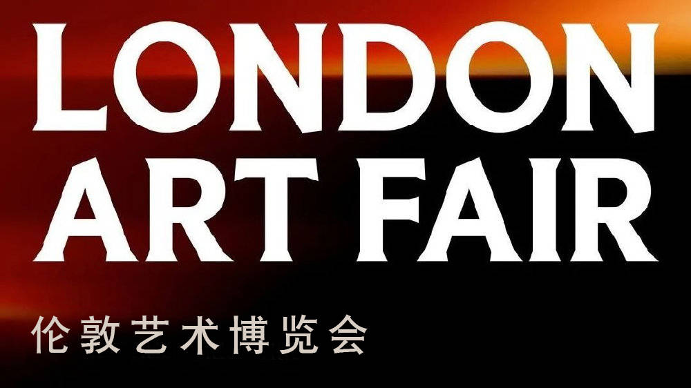 伦敦艺术博览会 | 艺术家王兴发荣获“国际当代艺术奖”