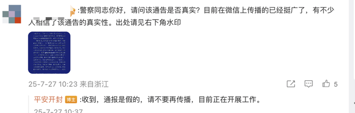 开封警方回应网传“释永信相关警情通报”：假的