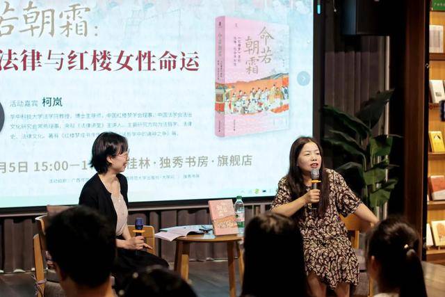 法学教授柯岚携新书《命若朝霜》在桂林开讲