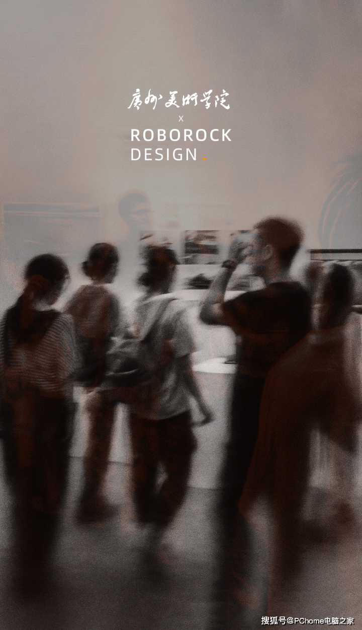 石头科技 x 广州美术学院 创新科技与艺术美学的碰撞