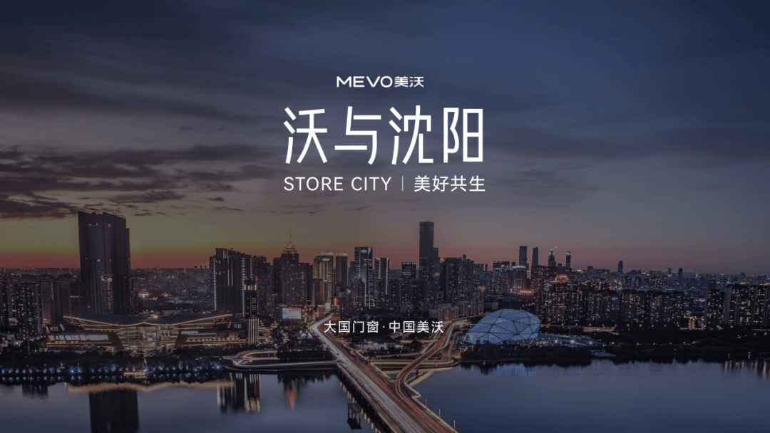 美沃 x 沈阳 | VI/SI鉴赏之沈阳旗舰店